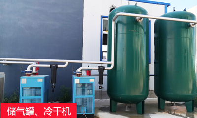 儲(chǔ)氣罐、冷干機(jī).jpg