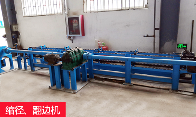 縮徑、翻邊機(jī).jpg